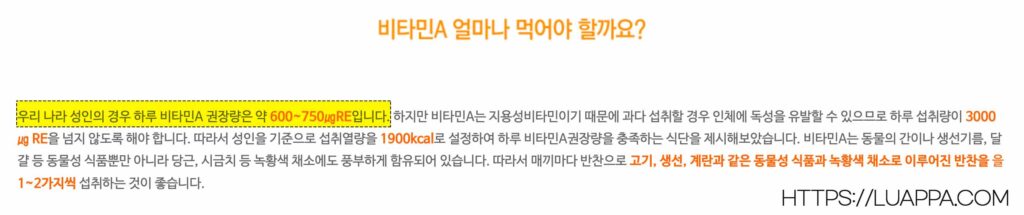 비타민A 권장섭취량(re
)
