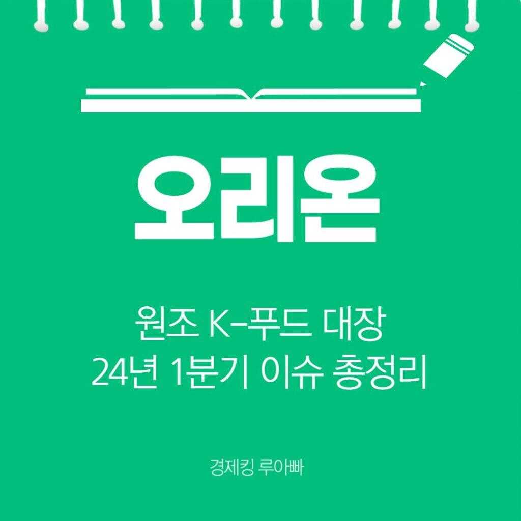 오리온 주가 썸네일