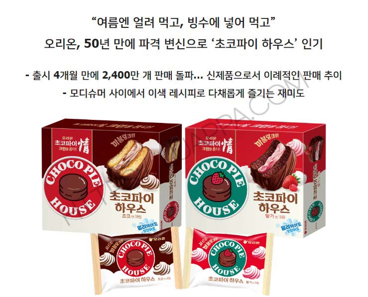오리온 신제품_초코파이 하우스