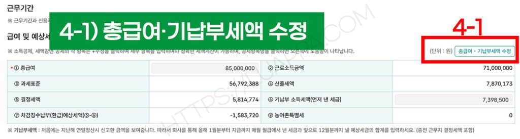 2025 연말정산 미리보기 방법6