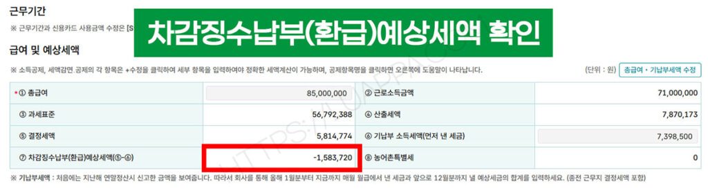 2025 연말정산 미리보기 방법8