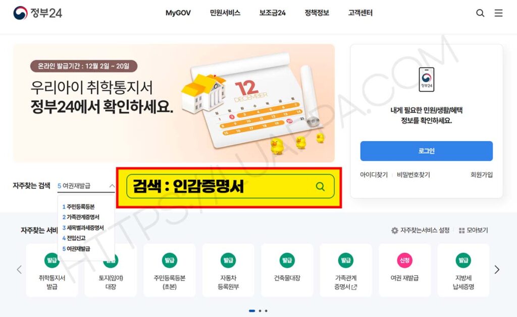 개인용 인감증명서 인터넷 발급 방법 1