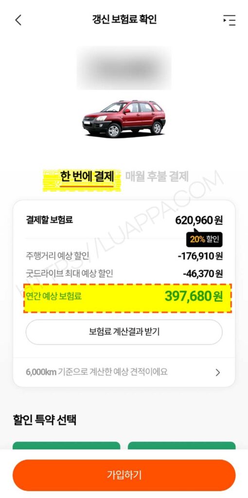 캐롯손해보험 굿드라이브 할인 특약