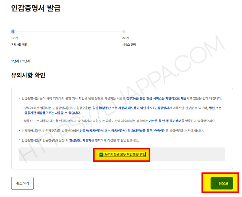 개인용 인감증명서 인터넷 발급 방법 4