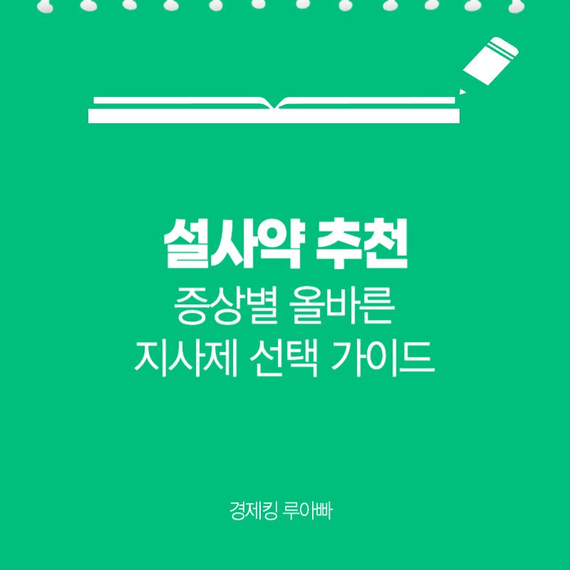 설사약 추천 썸네일