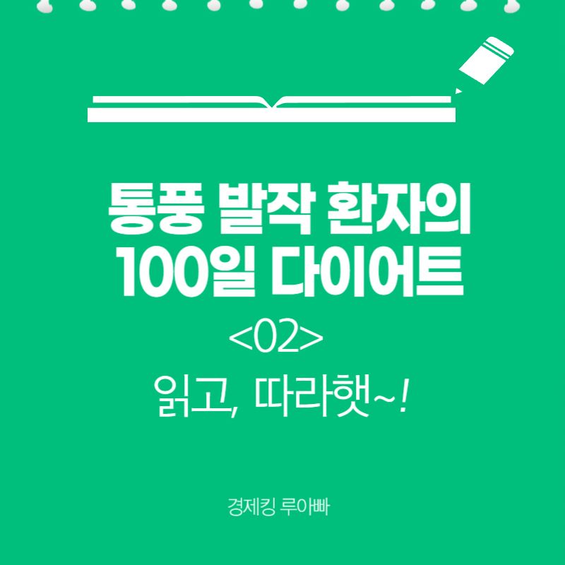 통풍 다이어트