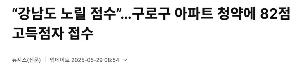 강남도 노릴 점수 기사